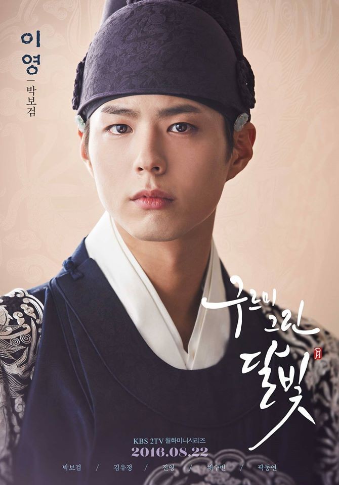 Park Bo Gum's dance for 'Moonlight Drawn by Clouds 