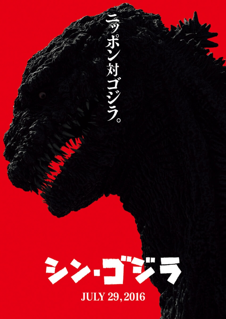 New Godzilla Movie Out In 2016; ShinGojira Poster And Trailer Released